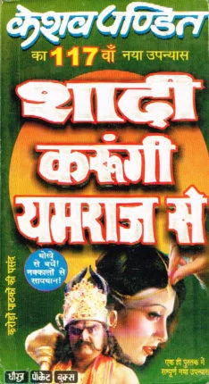 Keshav Pandit novel in Hindi Pdf