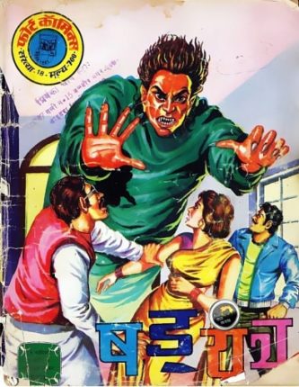 Shadyantra-Hindi-Comics