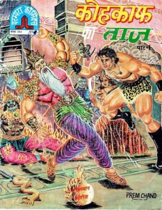 Shaktimaan-Aur-Kohkaaf-Ka-Taaj-Hindi-Comics