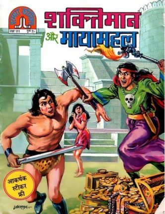 Shaktimaan-Aur-Mayamahal-Hindi-Comics