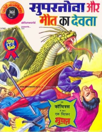 Supernova-Aur-Maut-Ka-Devta-Hindi-Comics