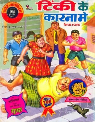 Tinki-Ke-Kaarnaame-Hindi-Comics