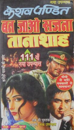 ban-jao-sajna-tanashah-hindi-novel