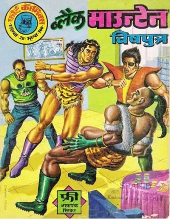 Black-Mountain-Vishputra-Hindi-Comics
