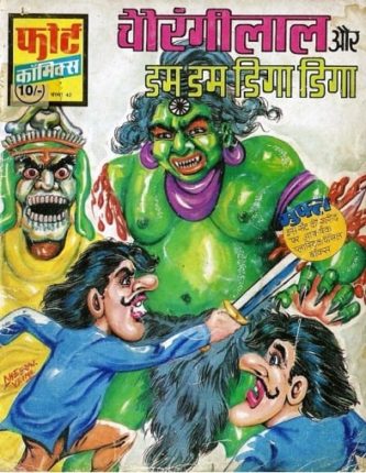 Chaurangi-Lal-Aur-Dam-Dam-Diga-Diga-Hindi-Comics