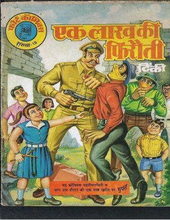 Ek-Lakh-ke-Phirauti-Tinki-Hindi-Comics