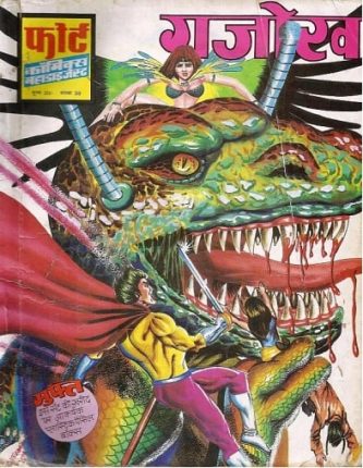 Gajokh-Hindi-Comics