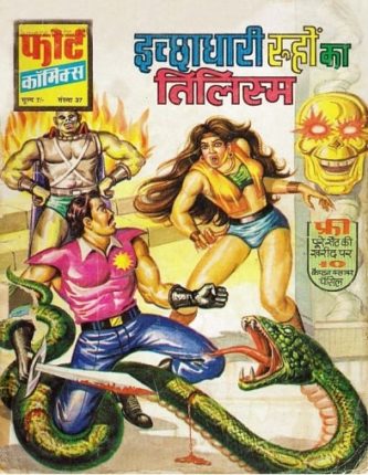 Ichchadhaari-Roohon-Ka-Tilism-Hindi-Comics