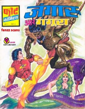 Jangaru-aur-Gagura-Hindi-Comics