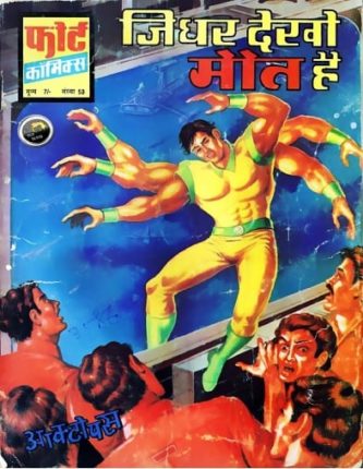 Jidhar-Dekho-Udhar-Maut-Hai-Octopus-Hindi-Comics