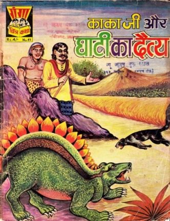 Kakaji-Aur-Ghati-Ka-Daity-Hindi-Comics
