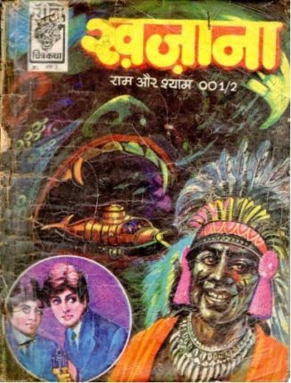 Khajaana-Ram-Aur-Shyaam-Hindi-Comics