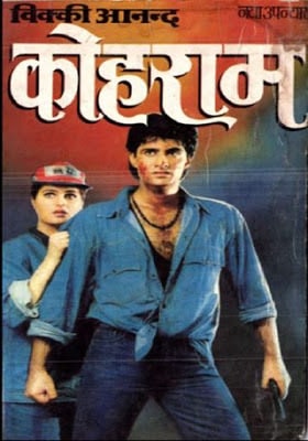 Kohram-Vicky-Anand-Hindi-Novel