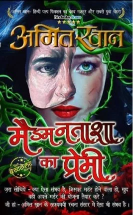 Amit Khan Novels Hindi Pdf
