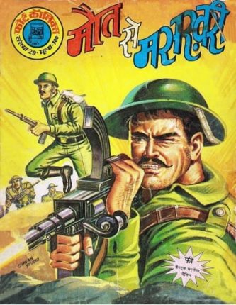 Maut-Se-Maskhari-Hindi-Comics
