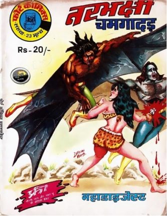 Narbhakshi-Chamgadad-Hindi-Comics