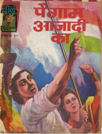Paigaam Azaadi Ka Hindi Comics