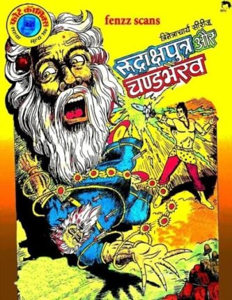 Rudrakshputra-aur-Chandbhairav-Hindi-Comics