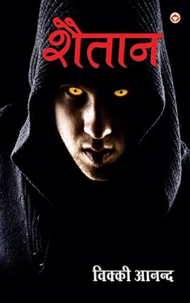 Shaitan-Vicky-Anand-Hindi-Novel