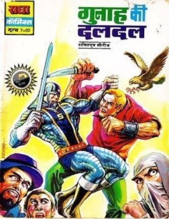 Shaktiputra-Aur-Gunah-Ki-Daldal-Hindi-Comics