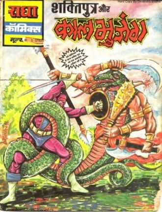 Shaktiputra-Aur-Kaalbhujang-Hindi-Comics