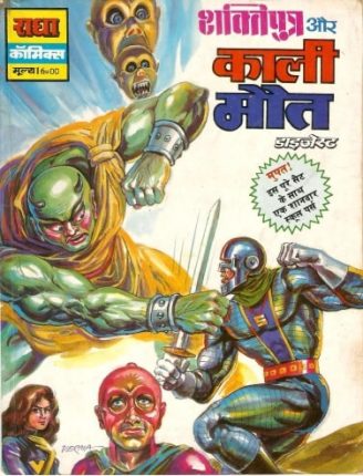 Shaktiputra-Aur-Kali-Maut-Hindi-Comics