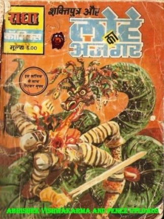 Shaktiputra-Aur-Lohe-Ka-Ajgar-Hindi-Comics