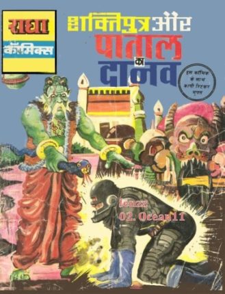 Shaktiputra-Aur-Pataal-Ka-Daanav-Hindi-Comics
