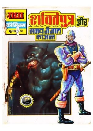 Shaktiputra-Aur-Samay-Janjal-Ka-Ant-Hindi-Comics