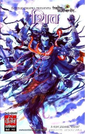 Shiva Hindi Comics