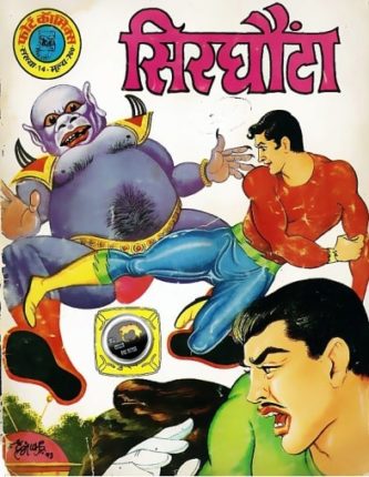 Sirghonta-Arastu-Varstu-Hindi-Comics