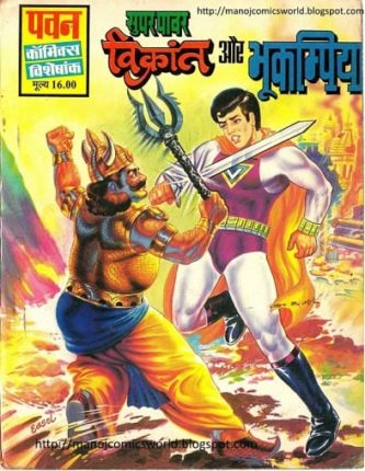 Super-Power-Vikrant-Aur-Bhaukampiyaa-Hindi-Comics
