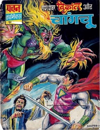 Super-Power-Vikrant-Aur-Changchu-Hindi-Comics