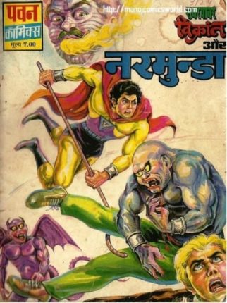 Super-Power-Vikrant-Aur-Narmunda-Hindi-Comics