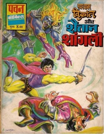 Super-Power-Vikrant-Aur-Shaitan-Shangli-Hindi-Comics