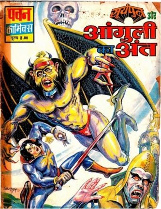 Suryaputra-Aur-Aanguli-Ka-Ant-Hindi-Comics