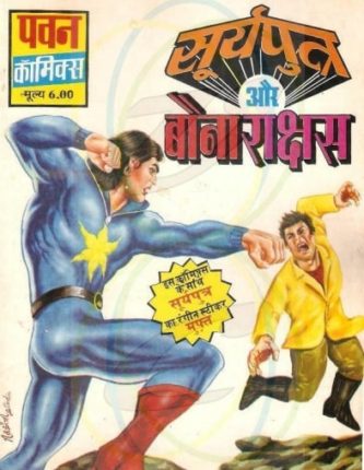 Suryaputra-Aur-Bauna-Rakshas-Hindi-Comics