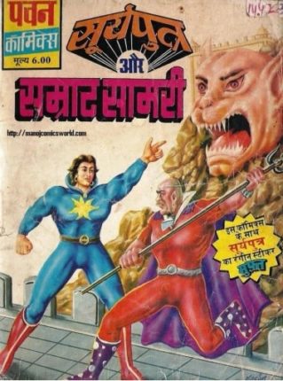 Suryaputra-Aur-Samrat-Saamari-Hindi-Comics