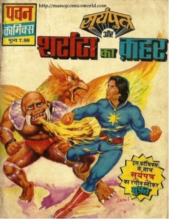 Suryaputra-Aur-Sarrata-Ka-Kahar-Hindi-Comics