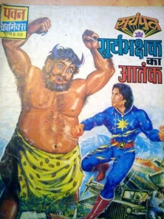 Suryaputra-Aur-Suryabhakshak-ka-Aatank-Hindi-Comics