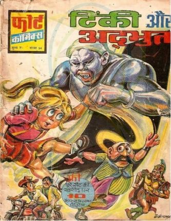 Tinki-Aur-Adbhut-Hindi-Comics