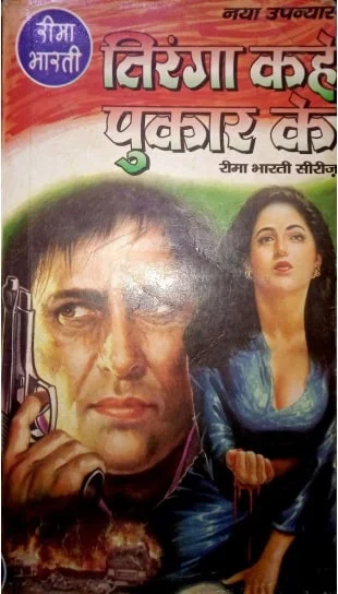 Reema Bharti Upanyas Pdf