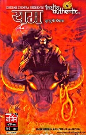 Yam-Mritu-Ke-Deveta-Hindi-Comics