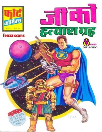 Zeeko-Hatyaara-Grah-Hindi-Comics