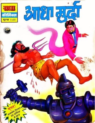 Aadha-Murda-Hindi-Comics
