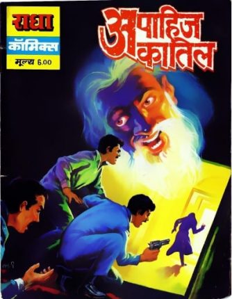 Apahij-Kaatil-Hindi-Comics