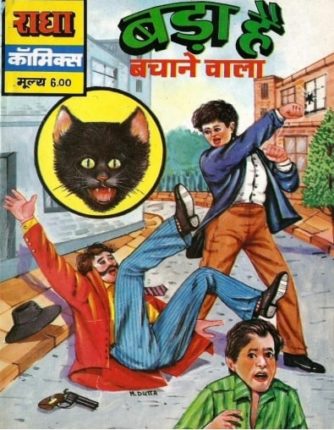 Bada-Hai-Bachchaane-Waala-Hindi-Comics