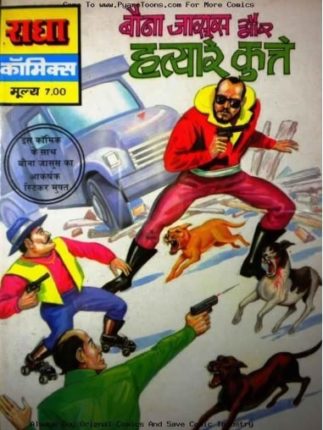 Bauna-Jasoos-Aur-Hatyare-Kutte-Hindi-Comics