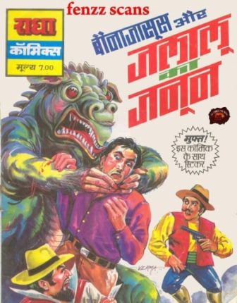Bauna-Jasoos-Aur-Jalalu-Ka-Junoon-Hindi-Comics