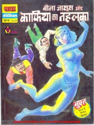 Bauna-Jasoos-Aur-Kaafiya-Ka-Tahalka-Hindi-Comics